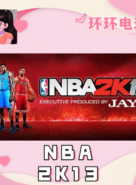 Steam 正版 NBA 2K13 全球key
