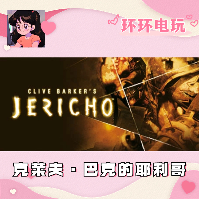 Steam正版 Clive Barker's Jericho克莱夫·巴克的耶利哥 全球key