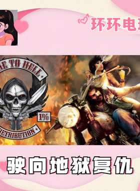 Steam 正版 Ride to Hell: Retribution 驶向地狱：报复 全球key