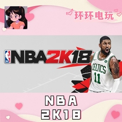 Steam 正版 NBA 2K18 亚洲key