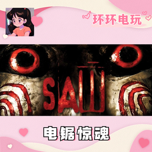 电锯惊魂 Steam SAW 全球礼物 正版