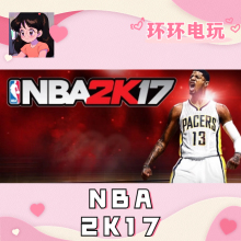 Steam 正版 NBA 2K17 欧洲key
