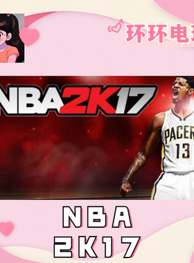 Steam 正版 NBA 2K17 欧洲key