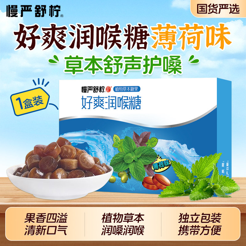 慢严舒柠好爽润喉糖24g薄荷糖草莓哈密瓜水果糖护嗓润喉含片硬糖,零食/坚果/特产,传统糖果,淘宝优惠券,粉丝福利购,淘宝优惠卷