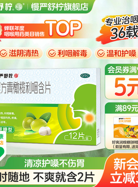 慢严舒柠青橄榄含片咽喉炎非西瓜霜喉咙痛清凉喉片慢性咽炎润喉糖