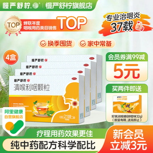 慢严舒柠清喉利咽颗粒急慢性咽炎除根药专用药扁桃体炎咽喉异物感