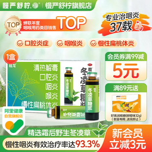 桂龙冬凌草糖浆糖桨喉咙痛慢性咽炎扁桃体发炎咽喉炎中药口腔溃疡