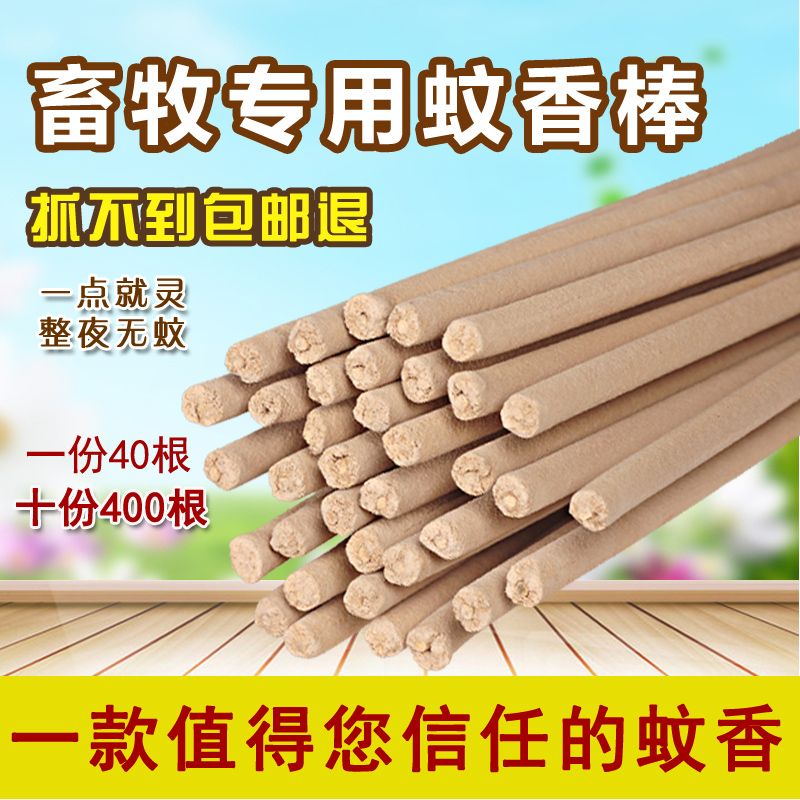 艾草蚊香棒戶外豬場豬欄驅蚊滅蚊