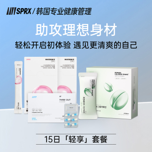 SPRX韩国膳食代餐粉液断健康海角能量冲饮绿咖啡代餐15日半月套餐