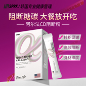 SPRX韩国阻断粉精准吸油20.7g控186大卡大餐阻断阿尔法CD热量阻隔