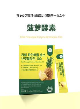 韩国菠萝酵素双效高强分解高活性