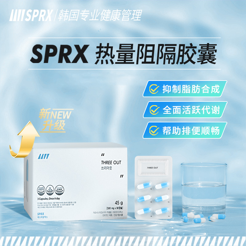 SPRX韩国热量阻隔胶囊益生菌体重管理专利HCA减少吸收3重阻断碳水