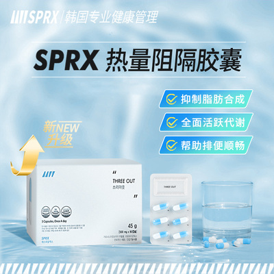 SPRX益生菌大餐救星阻隔代谢便携