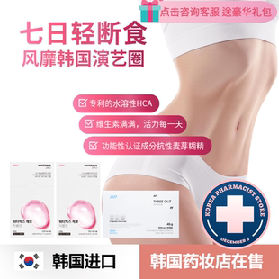 【官方正品】sprx海角阻隔七日套餐状态管理期轻断食液断韩国冲剂