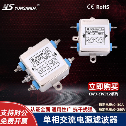 YUNSANDA电源滤波器220V交流抗干扰高性能单双极过滤器CW3-20A-S