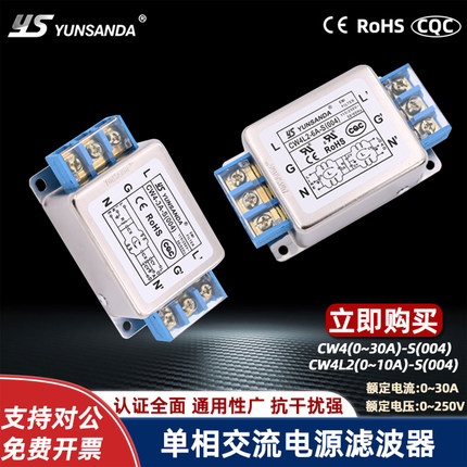 YUANSANDA单相电源滤波器220v抗干扰滤波器电源净化器CW4-S-004
