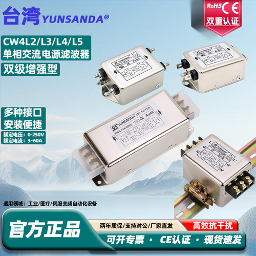 YUNSANDA单相交流EMI电源滤波器