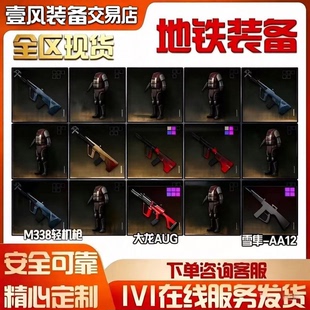 和平地铁逃生装备雪隼七级套小金人墨守头金枪闪光盾便携包妹控