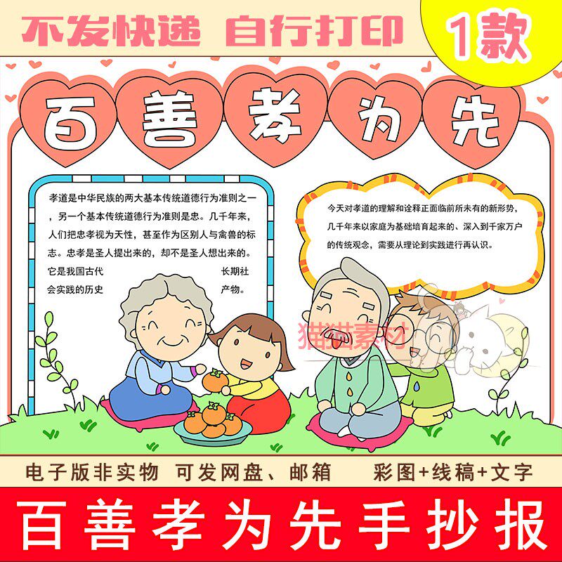 302百善孝为先手抄报模板电子版尊老敬老关爱老人小学生一二年级
