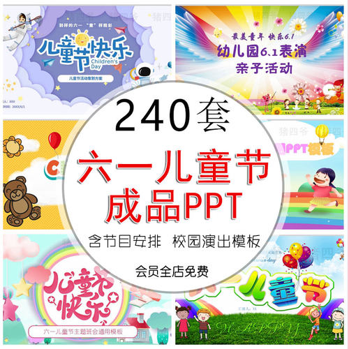 六一儿童节ppt模板幼儿园小学生61活动主题班会活动策划课件卡通
