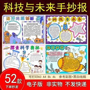 136科技与未来手抄报模板中小学生科学生活海洋知识电子版小报4K8