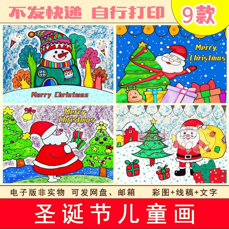圣诞节儿童画模板电子版圣诞老人merrychristmas小学生二年级绘画
