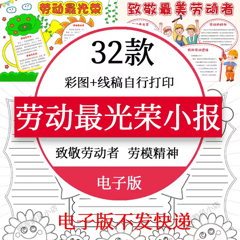 五一劳动节劳动最光荣手抄报电子版致敬最美劳动者劳模精神小报