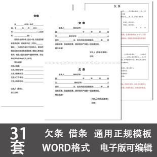 个人欠条word文档范本正规模板电子版法律认可通用借钱借条借据单