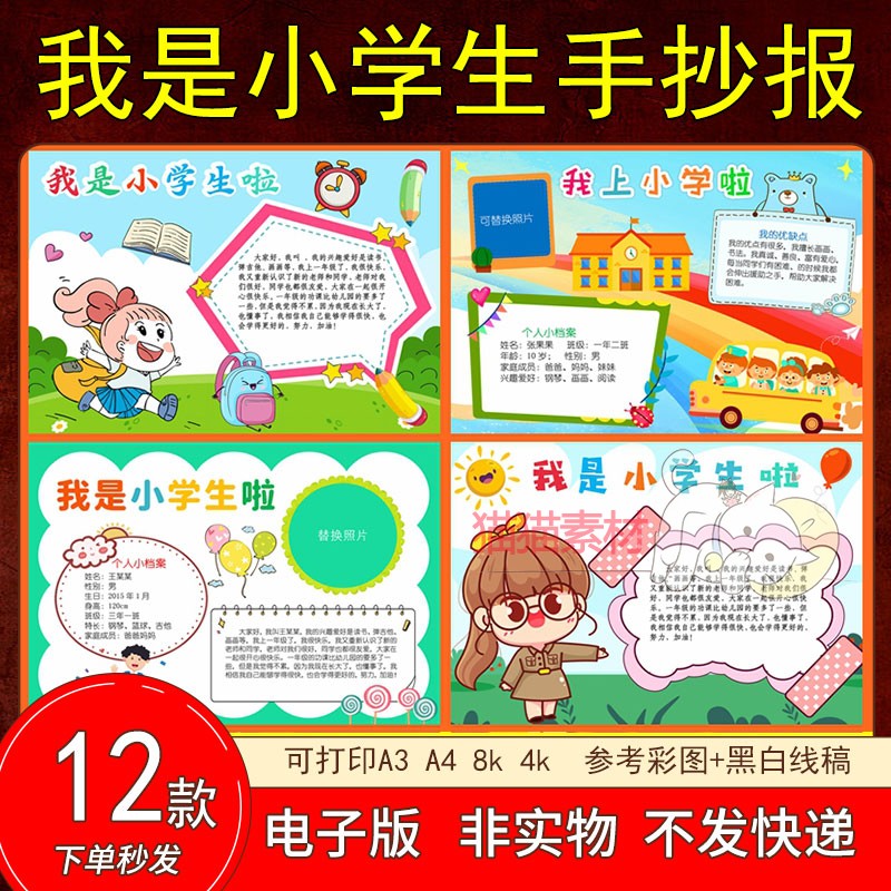 140我上一年级啦手抄报模板电子版线稿我是小学生涂色成品素材A3A