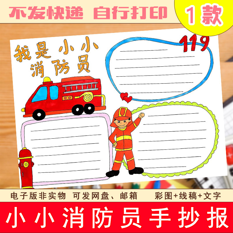 98小小消防员手抄报消防安全电子版模板小学生二年级防火灾知识A4