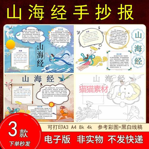 164中国古代神话故事山海经手抄报模板电子版中小学生阅读后感8k