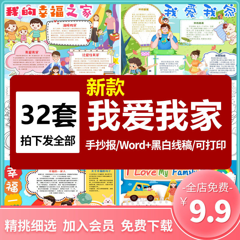 我爱我家手抄报模板电子版幸福一家人我的家myfamily小报素材a3