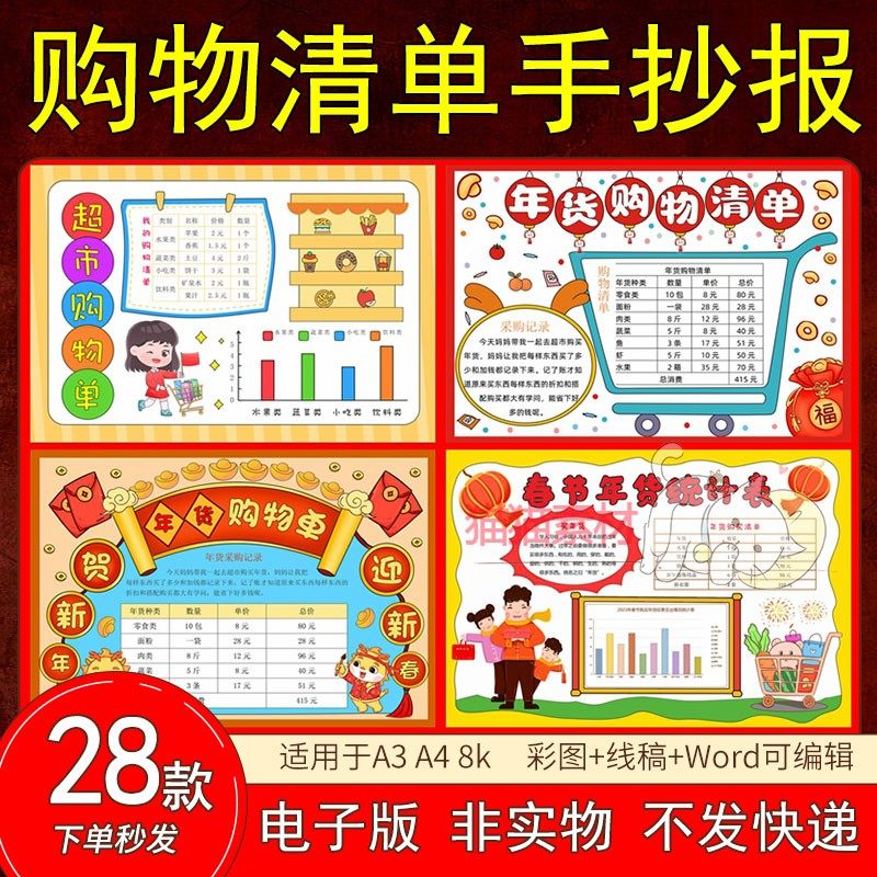 年货购物清单手抄报春节数学购物统计表小学生A3电子版小报模板