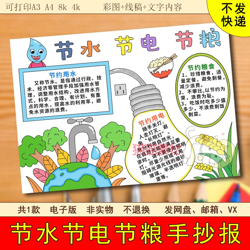 节水节电节粮手抄报电子版模板小学生简单线稿勤俭节约可打印a48k