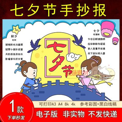 112七夕节手抄报模板牛郎织女古诗词小学生电子版黑白线稿可打印