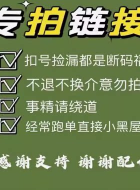 直播间扣号专拍（新疆.西藏偏远地区不包邮）