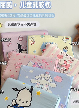 【福利】三丽鸥儿童乳胶枕