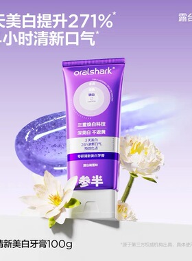 【正品】参半 色修牙膏