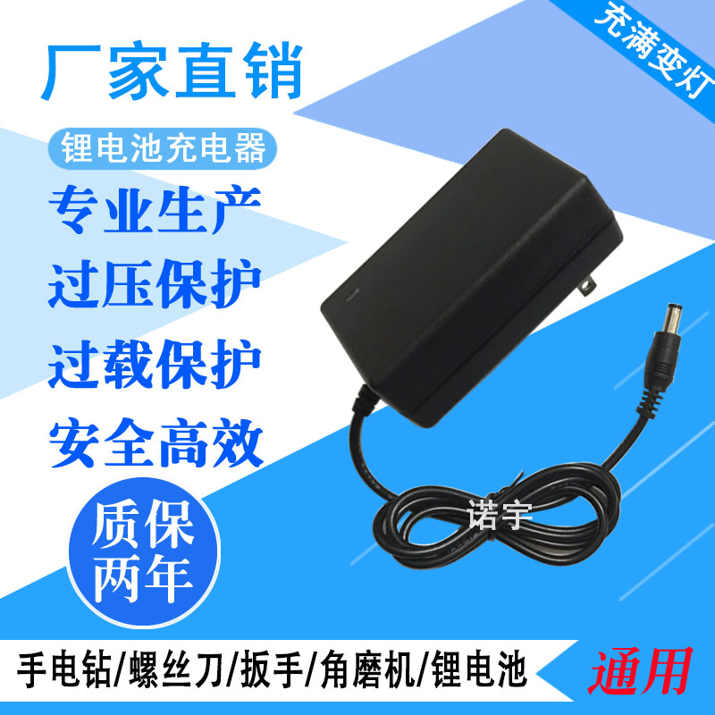 12V21V25V28V36V48V42VF68V98V手电钻角磨机起子扳手锂电池充电器-封面