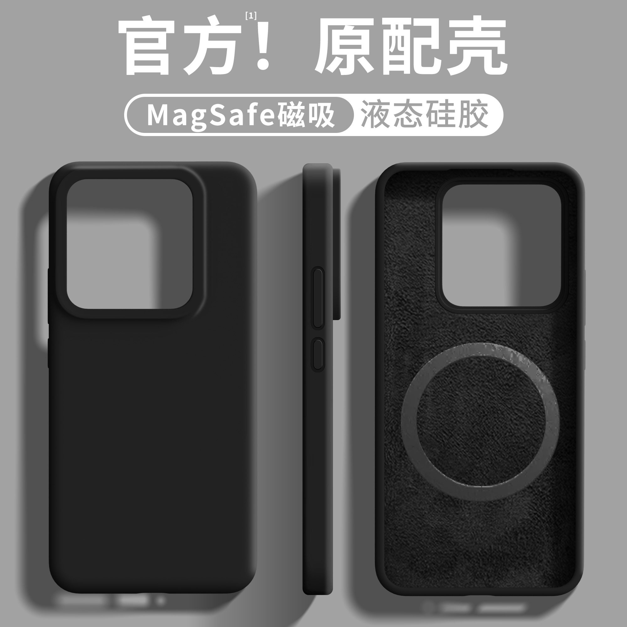 黑色磁吸充电液态硅胶适用小米14/15手机壳13简约15pro纯色橡皮擦软糯磨砂防摔magsafe全包保护套男女高级感,3C数码配件,手机保护套/壳,淘宝优惠券,粉丝福利购,淘宝优惠卷