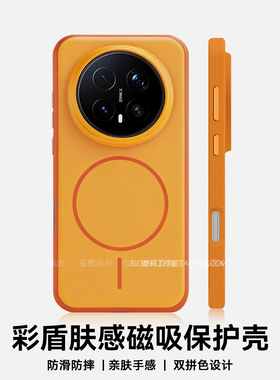 橙色Beats同款细圈磁吸充电适用华为荣耀magic8手机壳pro撞色边框高级感防摔套肤感金属按键男全包硅胶亚克力