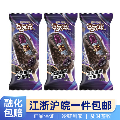 巧乐兹乌漆麻嘿冰淇淋雪糕冷饮黑芝麻蓝莓桑葚果酱