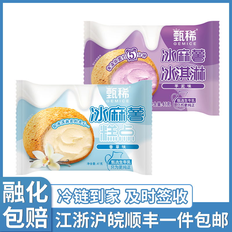 【江浙沪皖】伊利甄稀冰麻薯15支香草味芋泥味冰淇淋顺丰包邮