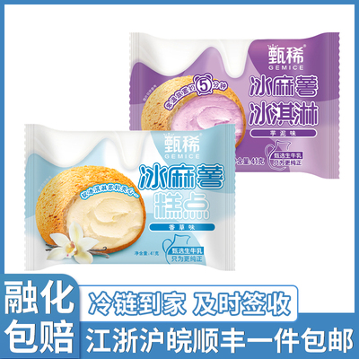 【江浙沪皖】伊利甄稀冰麻薯15支香草味芋泥味冰淇淋顺丰包邮