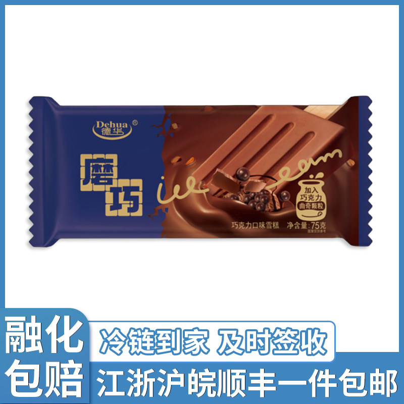 日期新鲜 德华磨巧冰淇淋巧克力牛奶草莓莉荔枝玫瑰雪糕