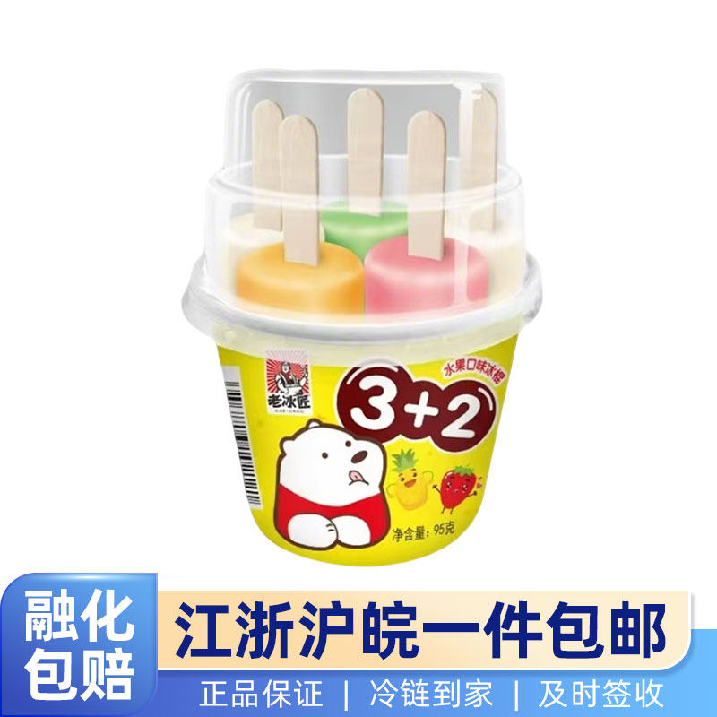 老冰匠 3+2水果味冰棍5种口味冰淇淋冰棒雪糕冰激凌