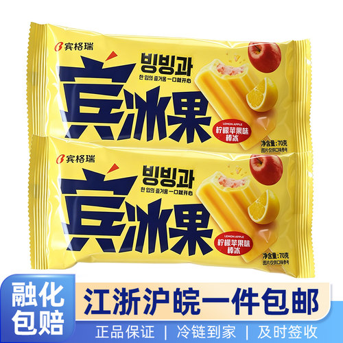 宾格瑞宾冰果柠檬苹果味冰棒冰淇淋棒冰