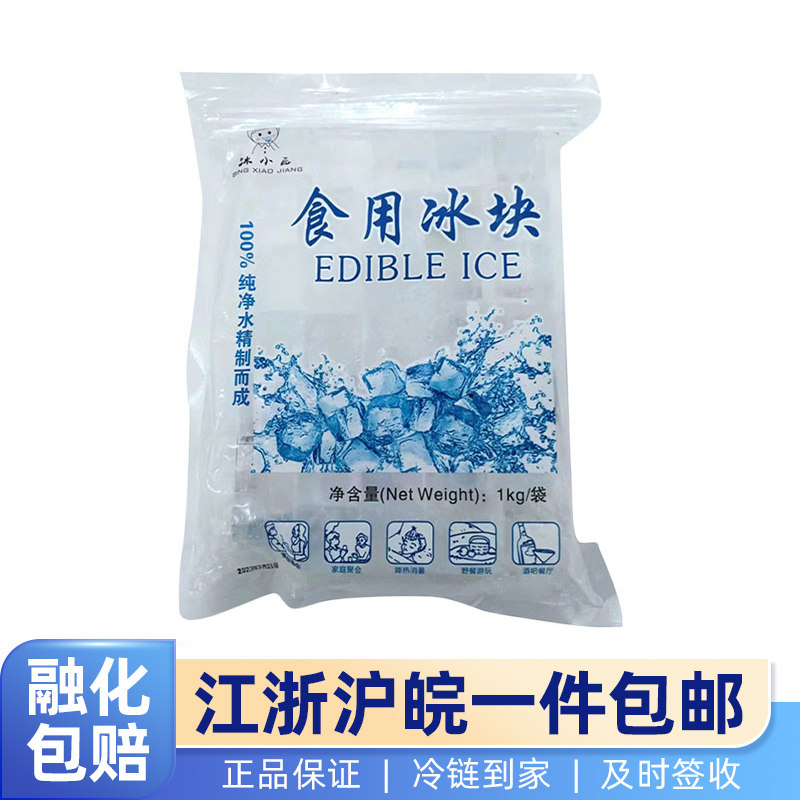 冰小匠可食用冰块便利店可吃1kg酒吧咖啡果汁奶茶成品冰块现成