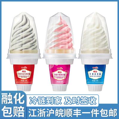 【新口味】明治巧克力草莓牛奶冰淇淋火炬蛋筒雪糕冷饮冰激凌