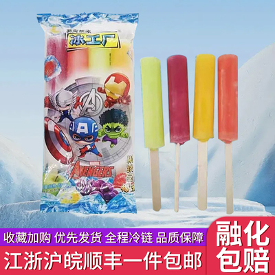 伊利冰工厂果纷呈冰棍冷饮冰淇淋儿童怀旧雪糕冰激凌水果味冰棍